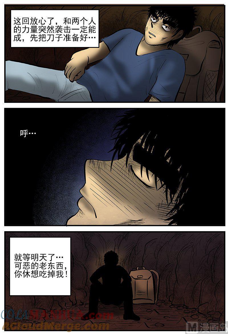正文10(8)洞穴奇案-小智怪谈彩色版-十日十月（原名小冷）（第4张）