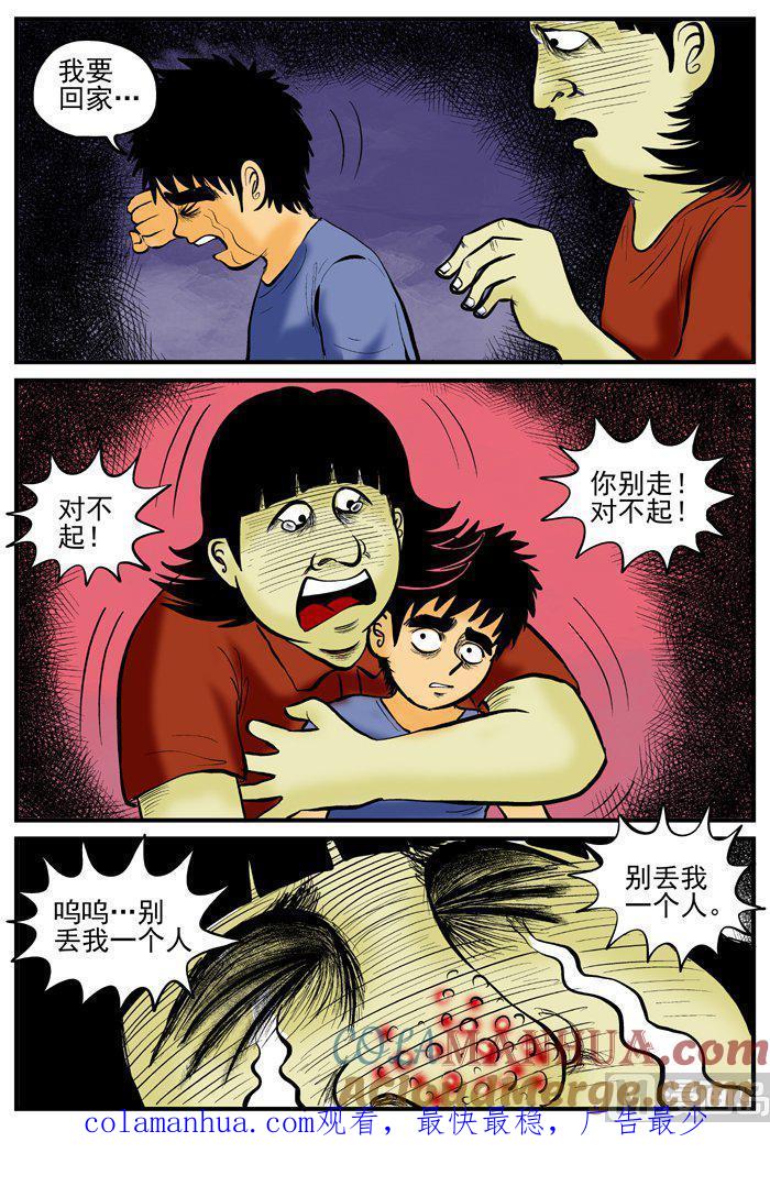 正文1(4)小镇往事-小智怪谈彩色版-十日十月（原名小冷）（第10张）