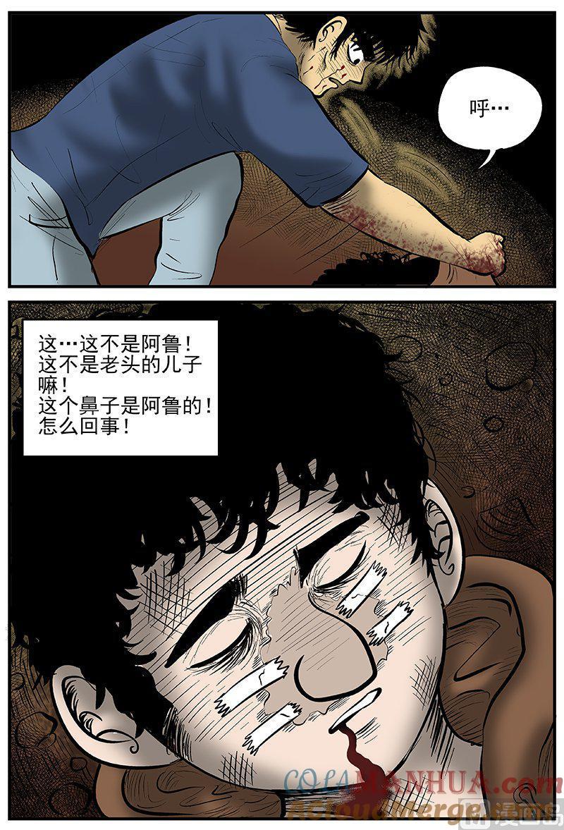 正文10(9)洞穴奇案-小智怪谈彩色版-十日十月（原名小冷）（第6张）