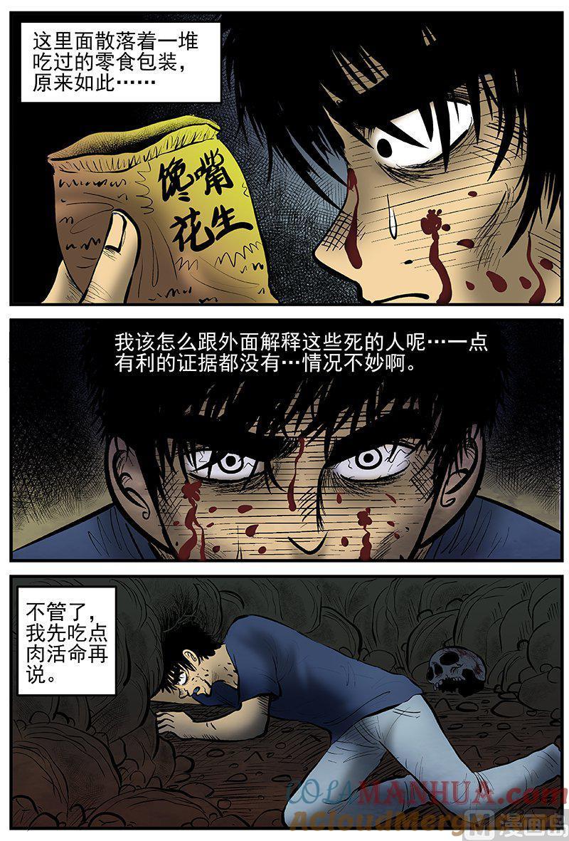 正文10(9)洞穴奇案-小智怪谈彩色版-十日十月（原名小冷）（第10张）