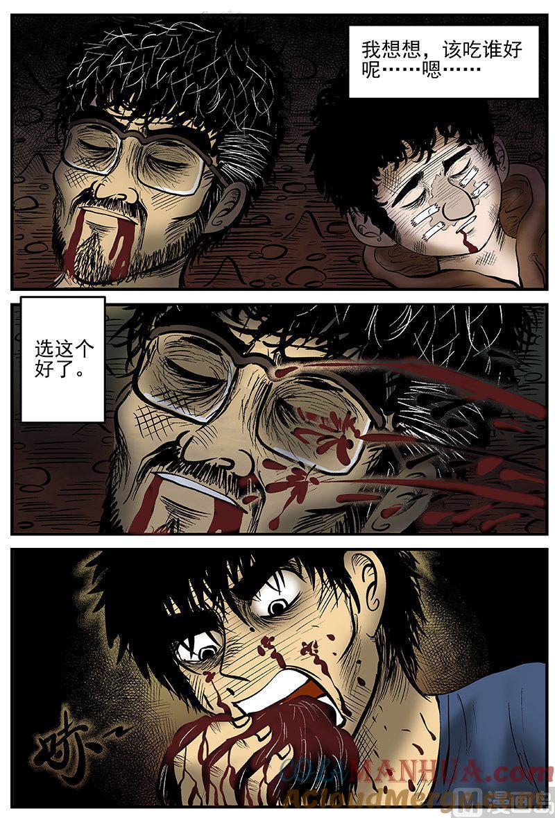 正文10(9)洞穴奇案-小智怪谈彩色版-十日十月（原名小冷）（第11张）