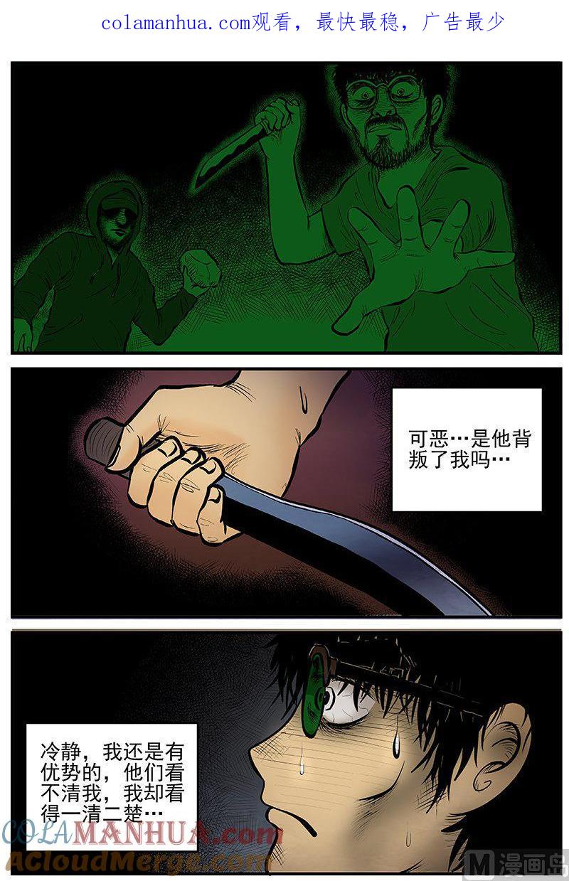 正文10(9)洞穴奇案-小智怪谈彩色版-十日十月（原名小冷）（第1张）