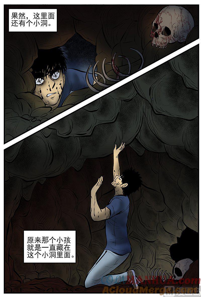 正文10(9)洞穴奇案-小智怪谈彩色版-十日十月（原名小冷）（第9张）