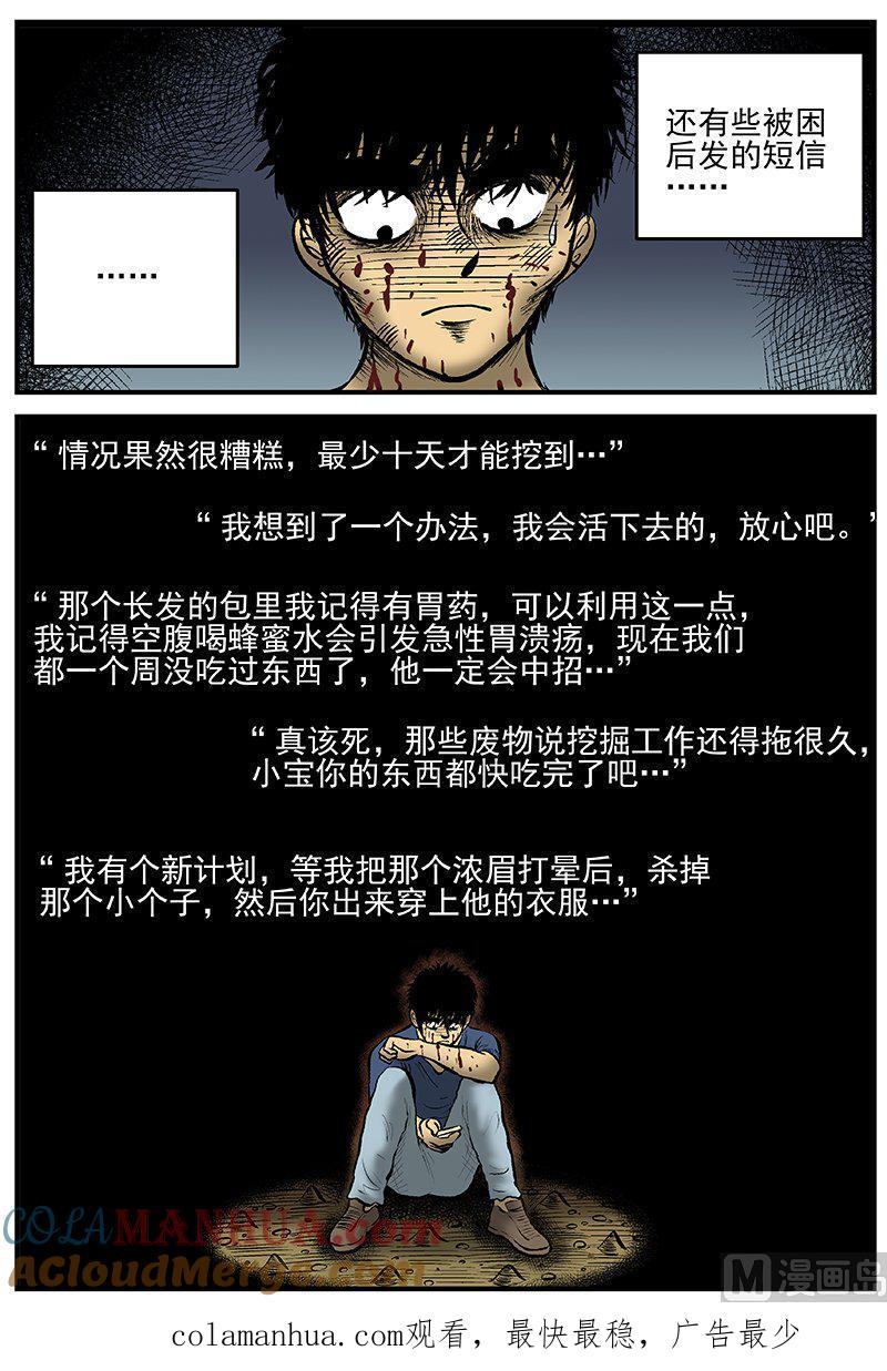 正文10(9)洞穴奇案-小智怪谈彩色版-十日十月（原名小冷）（第14张）