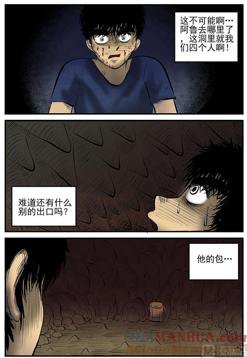 正文10(9)洞穴奇案-小智怪谈彩色版-十日十月（原名小冷）（第7张）