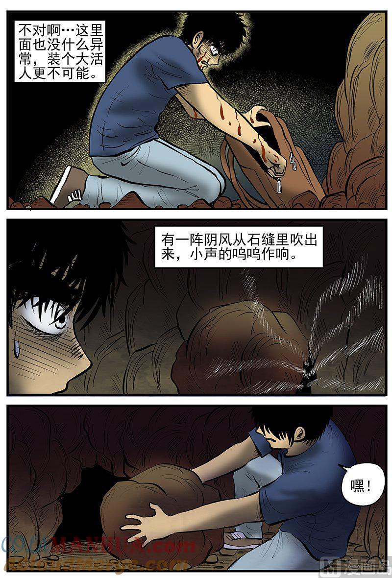 正文10(9)洞穴奇案-小智怪谈彩色版-十日十月（原名小冷）（第8张）