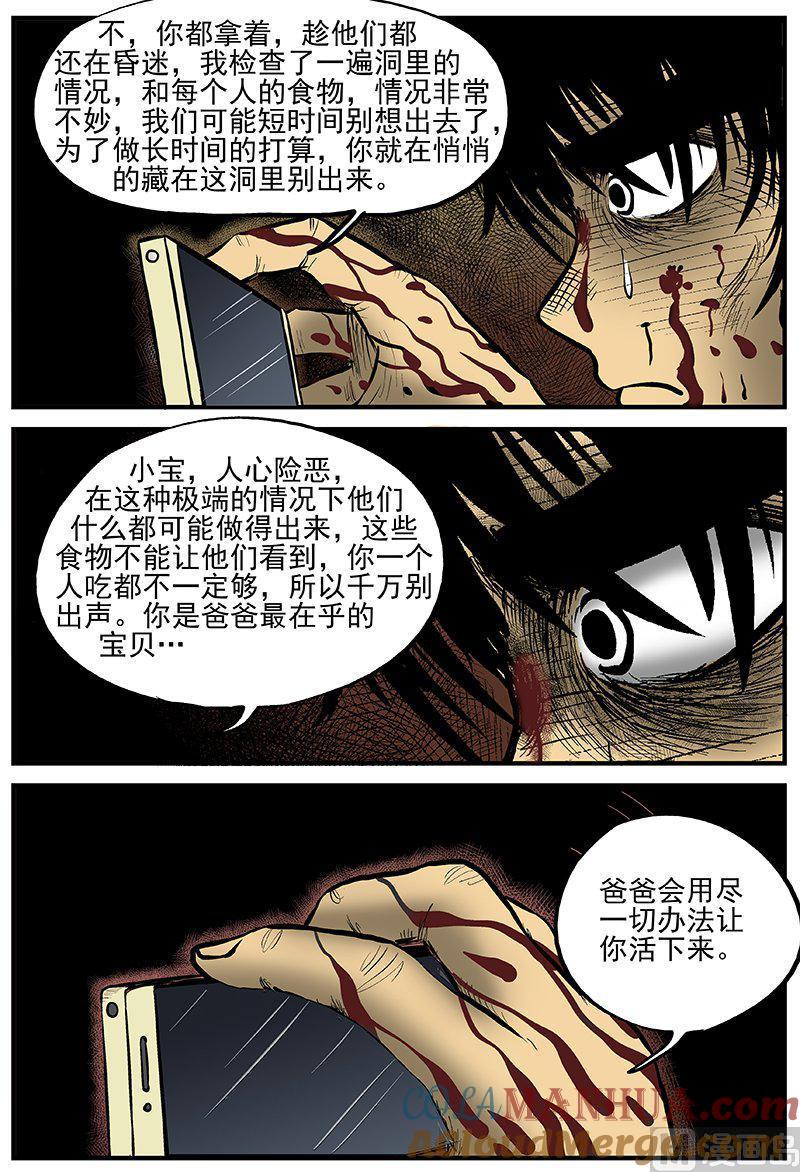 正文10(9)洞穴奇案-小智怪谈彩色版-十日十月（原名小冷）（第13张）
