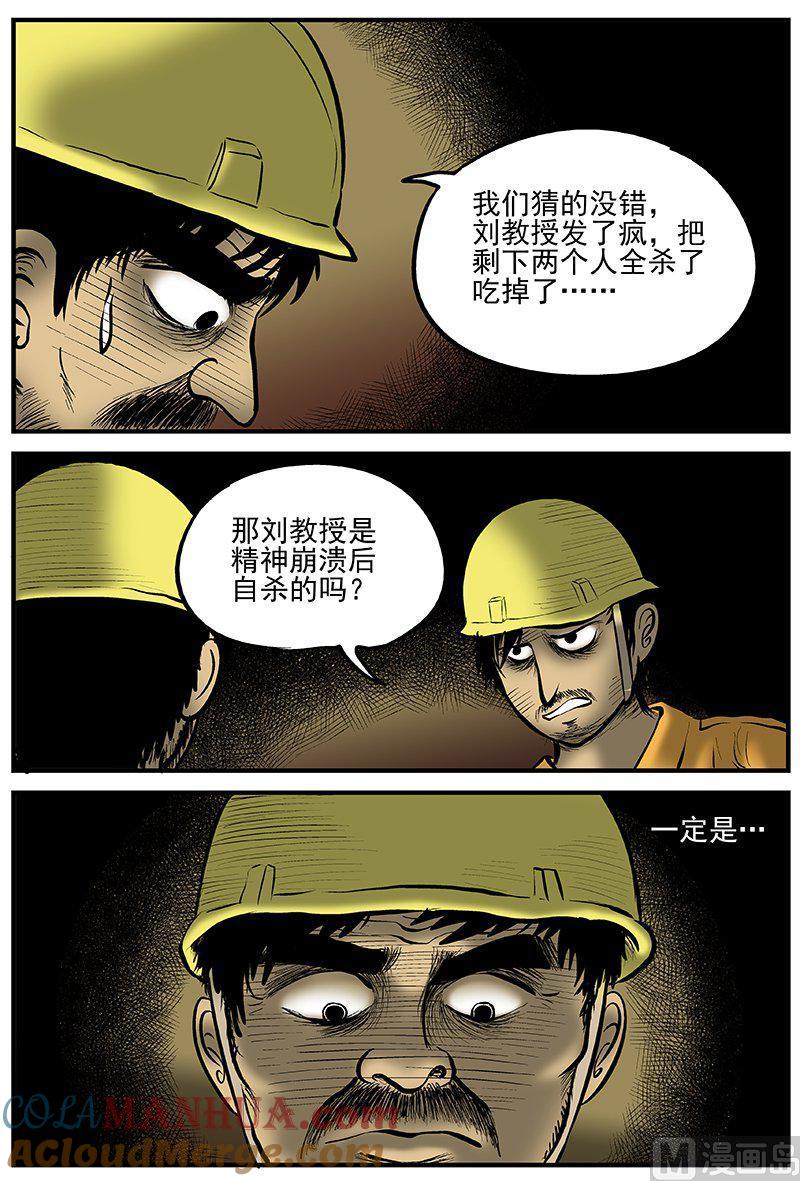 正文10(10)洞穴奇案-小智怪谈彩色版-十日十月（原名小冷）（第4张）