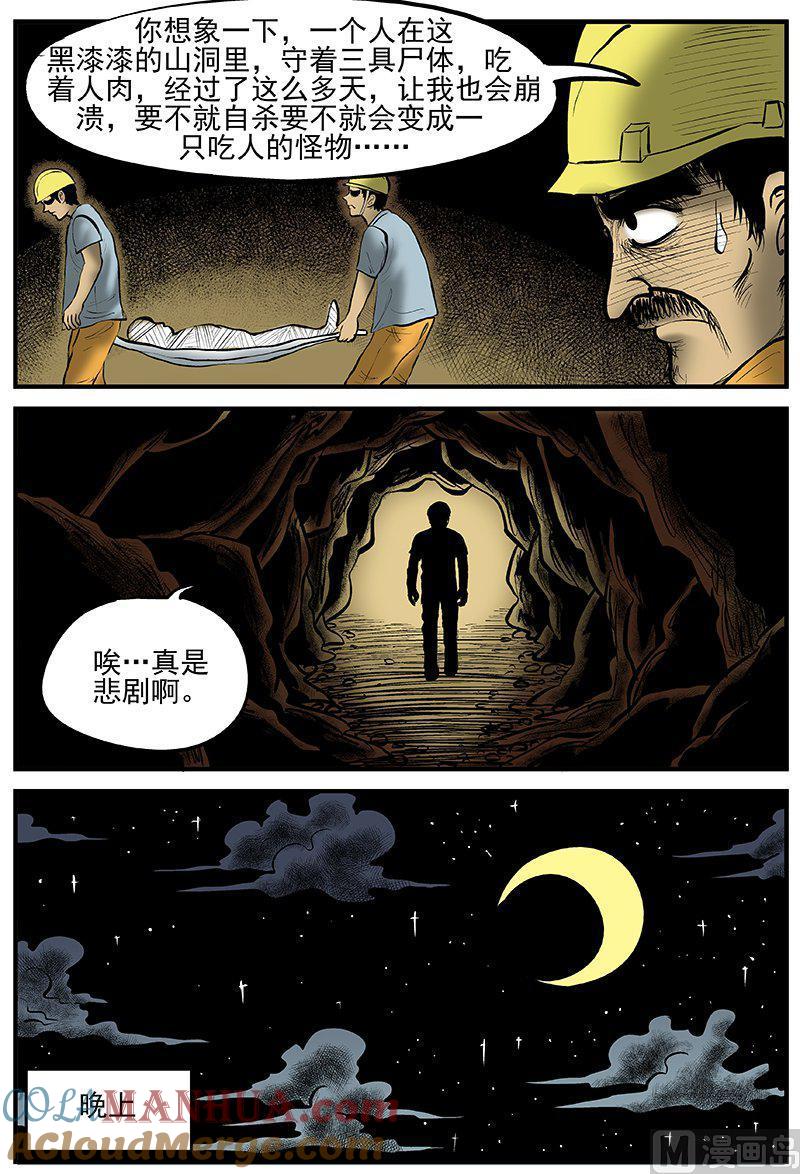 正文10(10)洞穴奇案-小智怪谈彩色版-十日十月（原名小冷）（第5张）
