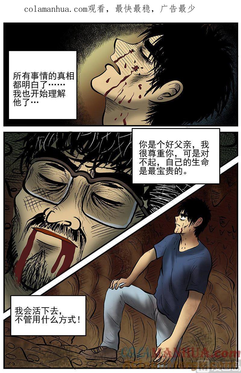 正文10(10)洞穴奇案-小智怪谈彩色版-十日十月（原名小冷）（第1张）