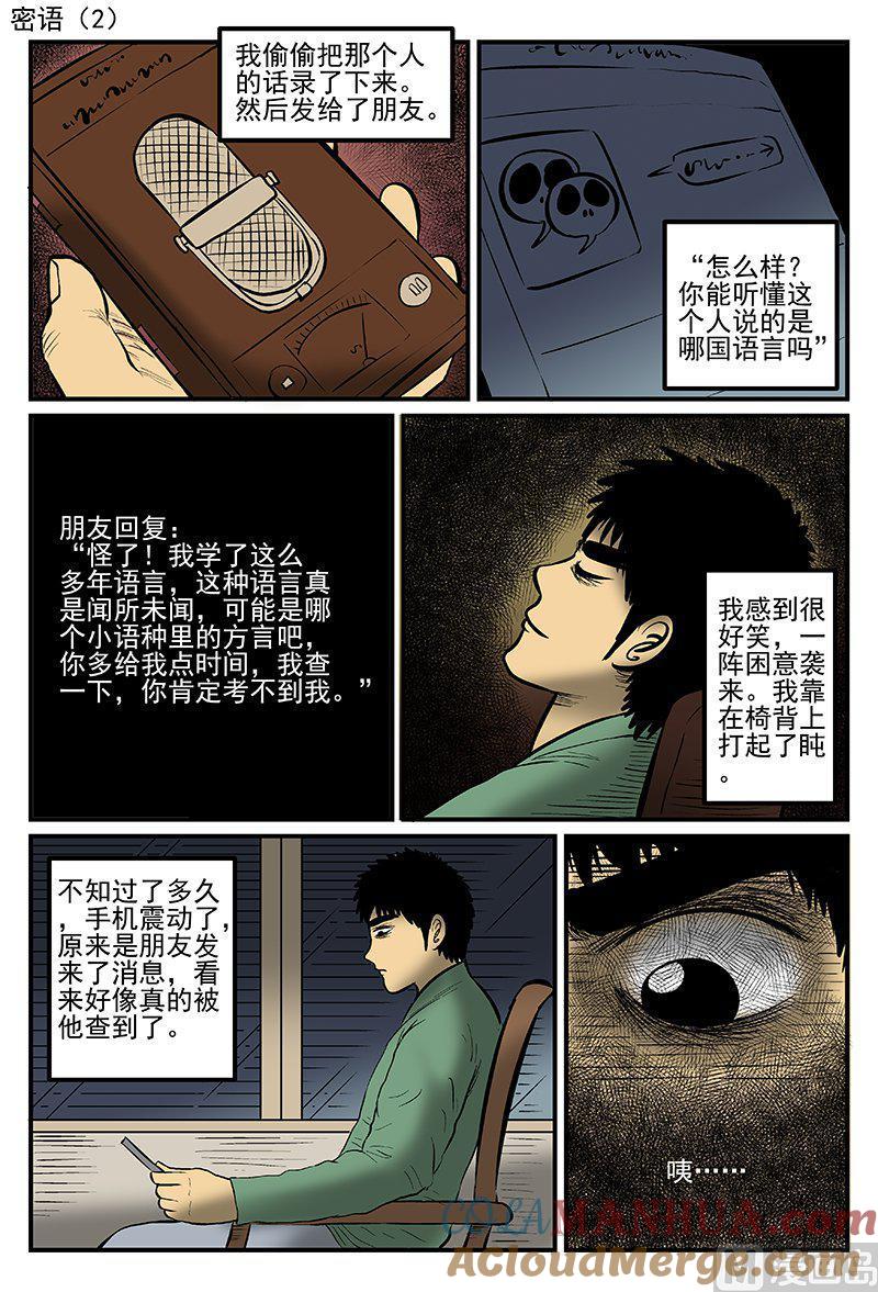 正文11一分钟怪异故事-小智怪谈彩色版-十日十月（原名小冷）（第4张）