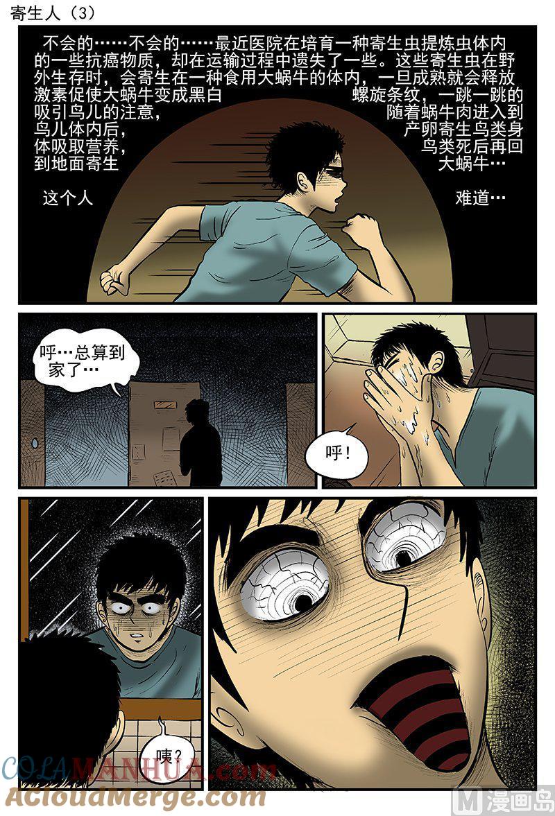 正文11一分钟怪异故事-小智怪谈彩色版-十日十月（原名小冷）（第2张）