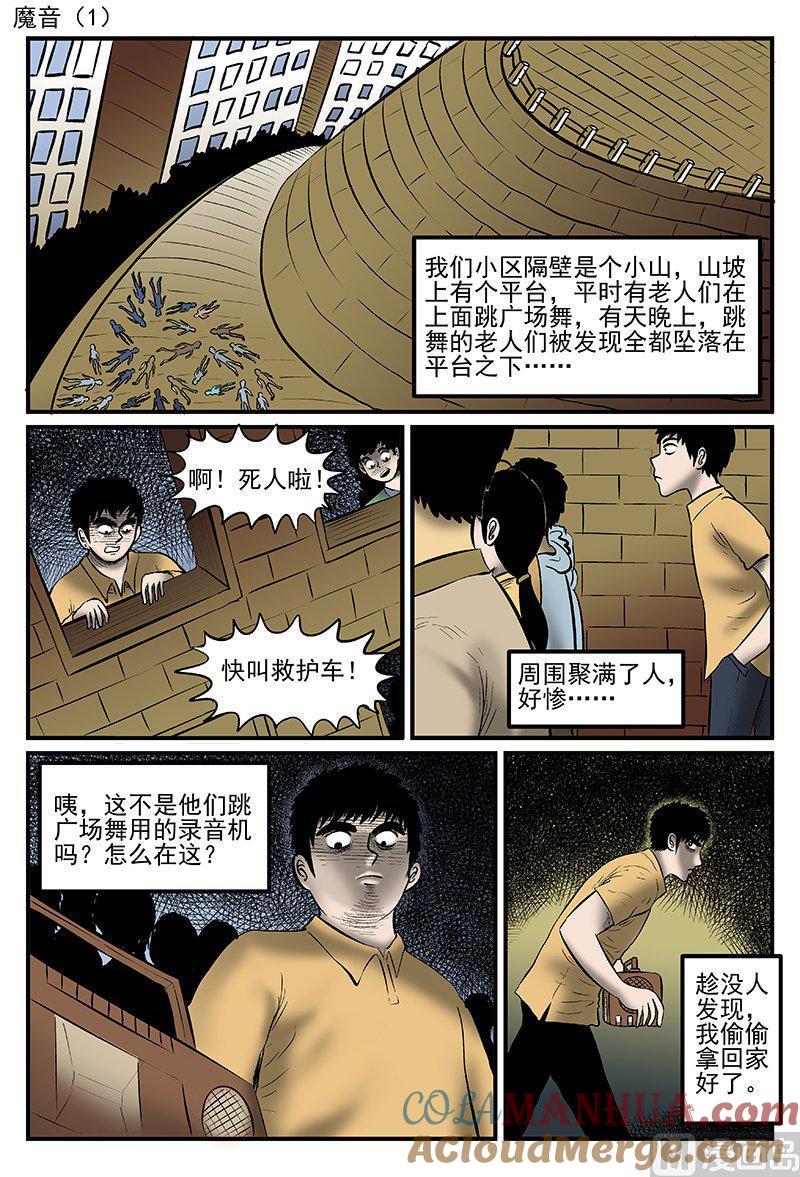 正文11一分钟怪异故事-小智怪谈彩色版-十日十月（原名小冷）（第6张）