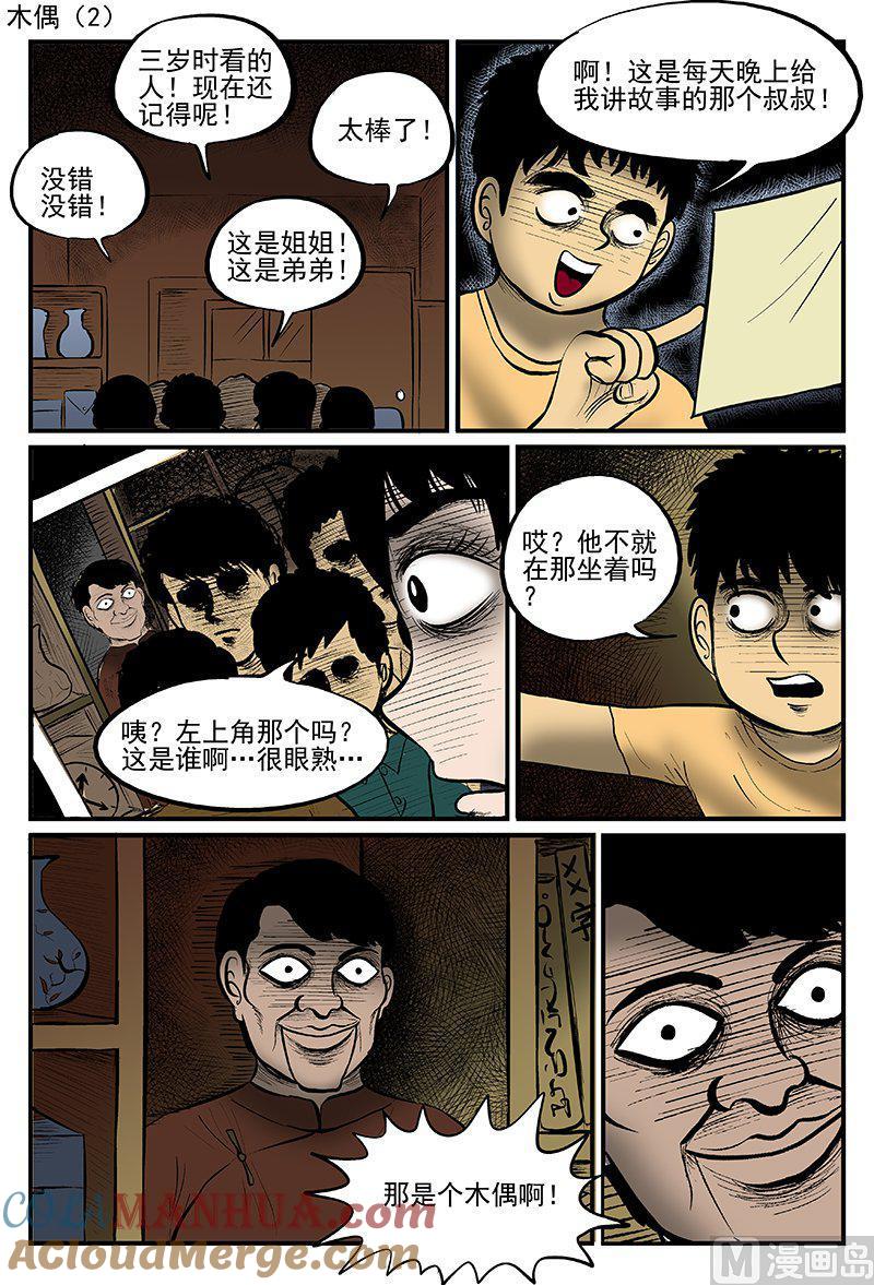正文11一分钟怪异故事-小智怪谈彩色版-十日十月（原名小冷）（第9张）