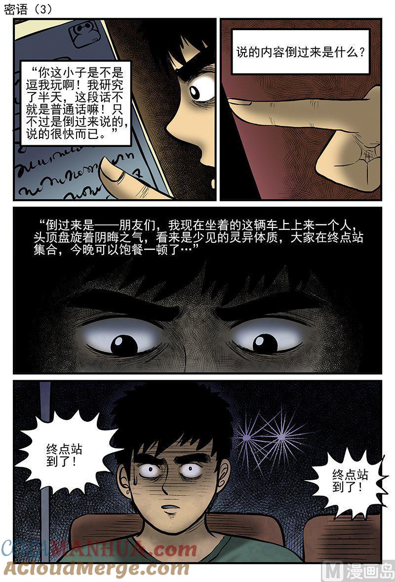 正文11一分钟怪异故事-小智怪谈彩色版-十日十月（原名小冷）（第5张）