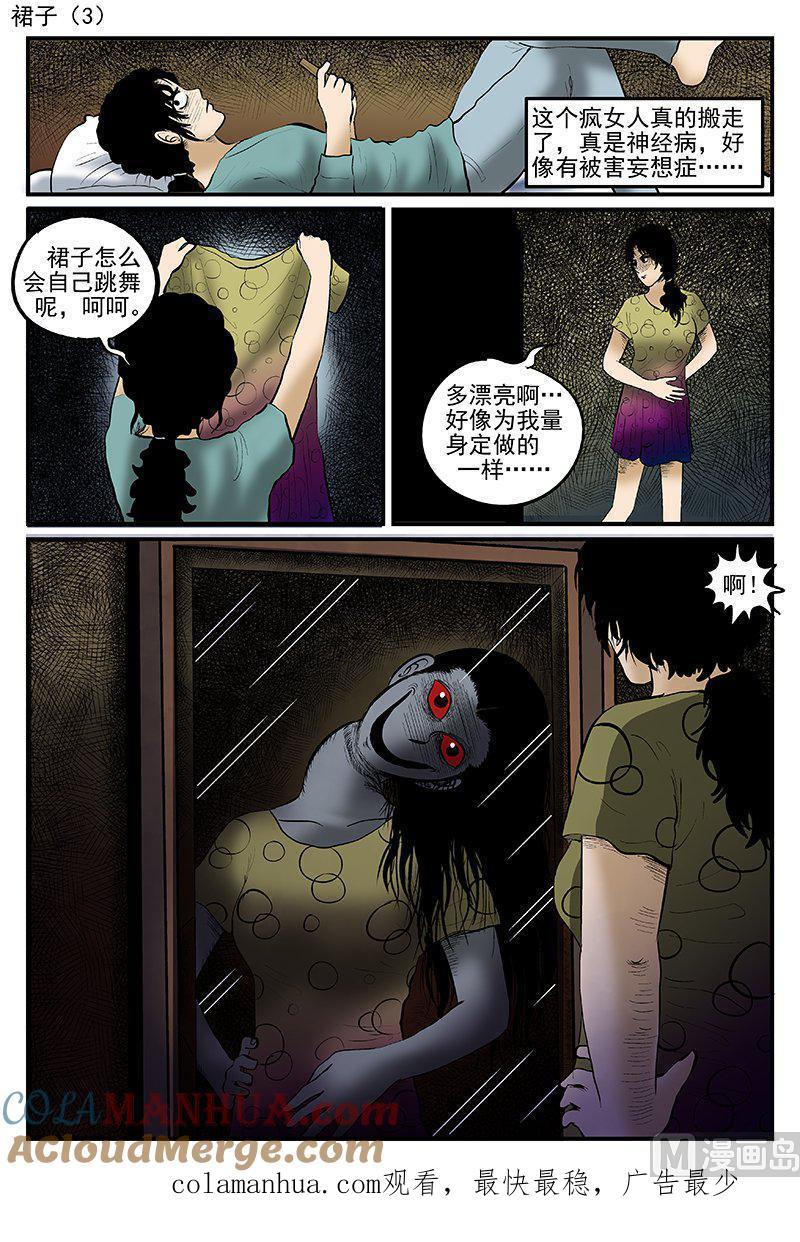 正文11一分钟怪异故事-小智怪谈彩色版-十日十月（原名小冷）（第12张）