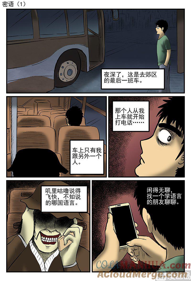 正文11一分钟怪异故事-小智怪谈彩色版-十日十月（原名小冷）（第3张）