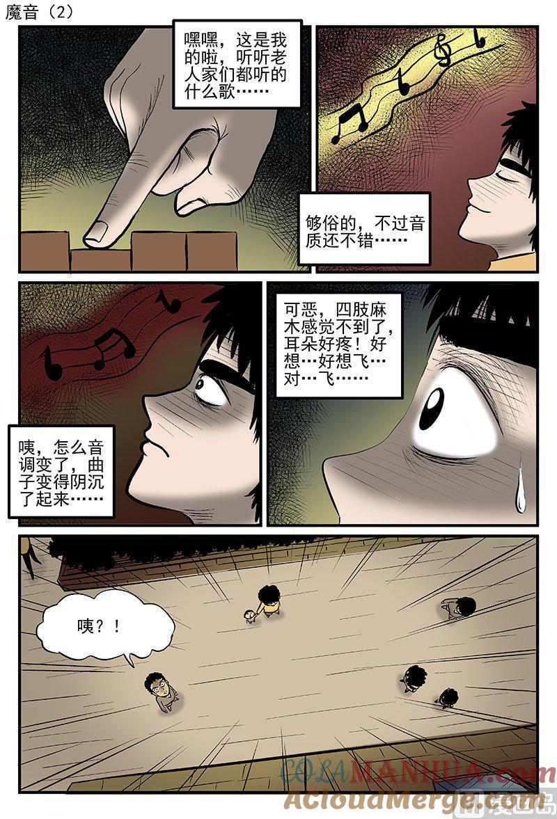 正文11一分钟怪异故事-小智怪谈彩色版-十日十月（原名小冷）（第7张）