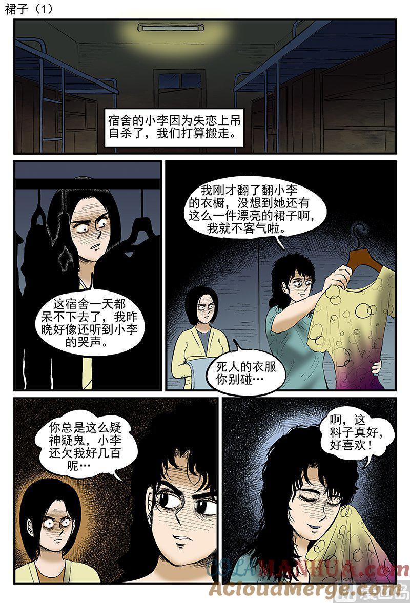 正文11一分钟怪异故事-小智怪谈彩色版-十日十月（原名小冷）（第10张）