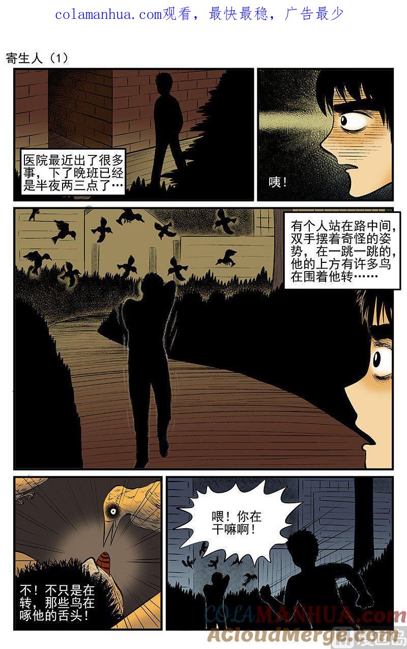正文11一分钟怪异故事-小智怪谈彩色版-十日十月（原名小冷）（第1张）
