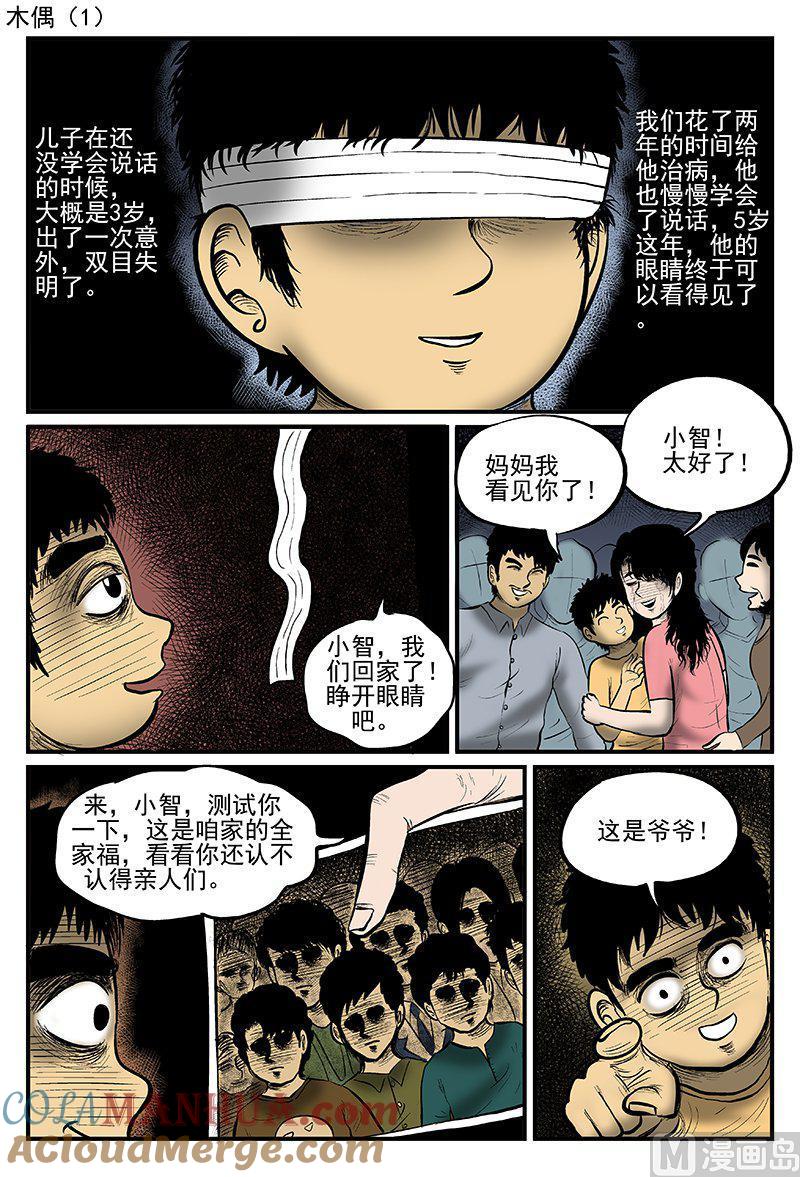 正文11一分钟怪异故事-小智怪谈彩色版-十日十月（原名小冷）（第8张）