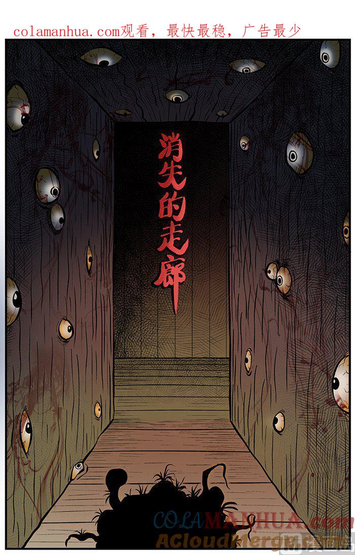 正文12(1)消失的走廊-小智怪谈彩色版-十日十月（原名小冷）（第1张）