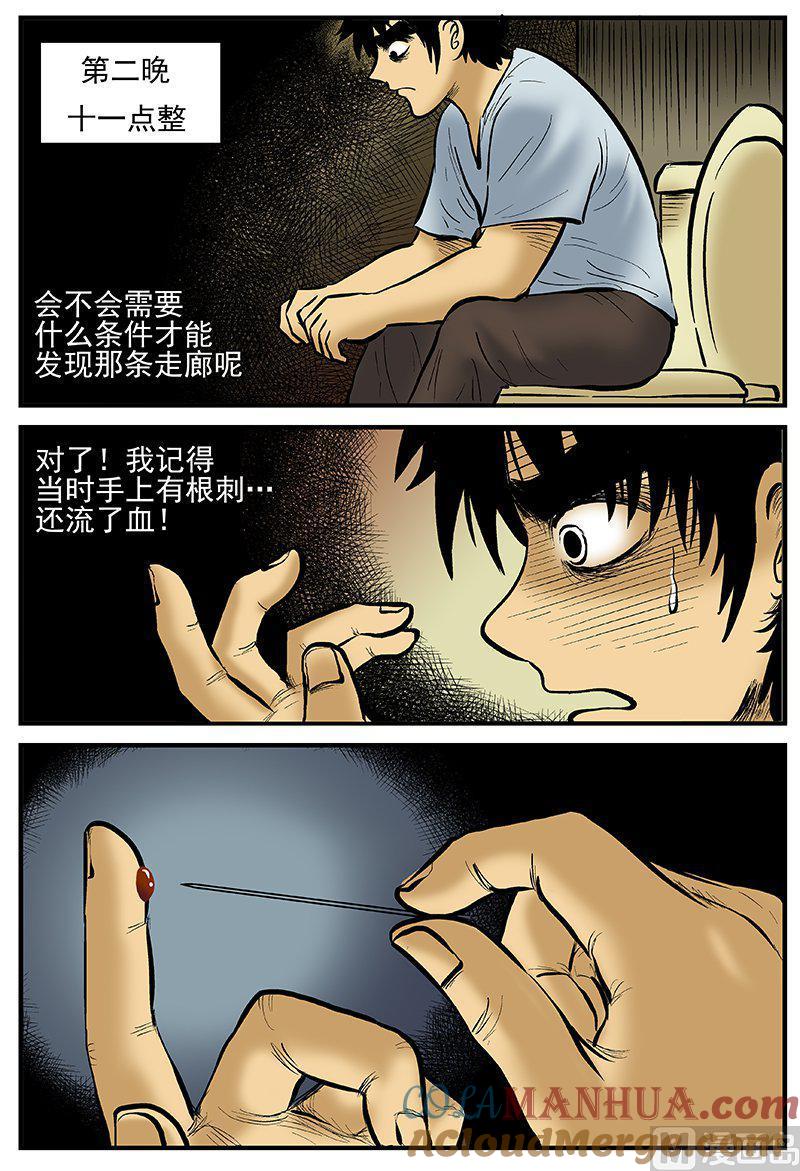 正文12(1)消失的走廊-小智怪谈彩色版-十日十月（原名小冷）（第9张）