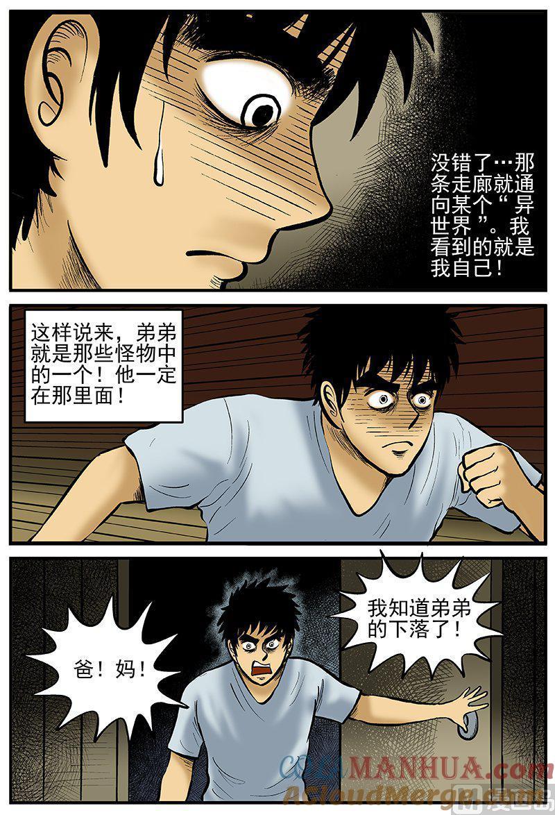正文12(3)消失的走廊-小智怪谈彩色版-十日十月（原名小冷）（第4张）