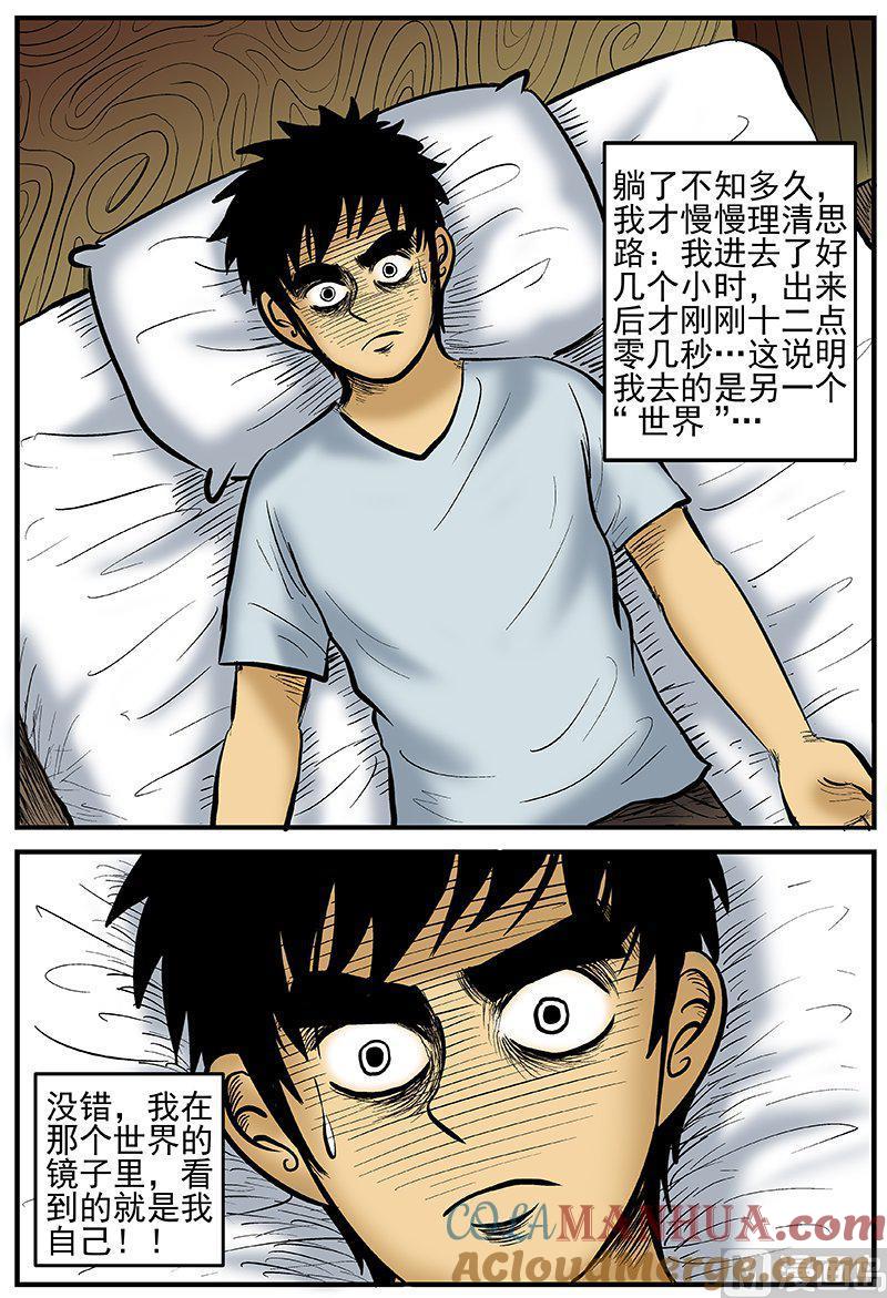 正文12(3)消失的走廊-小智怪谈彩色版-十日十月（原名小冷）（第2张）