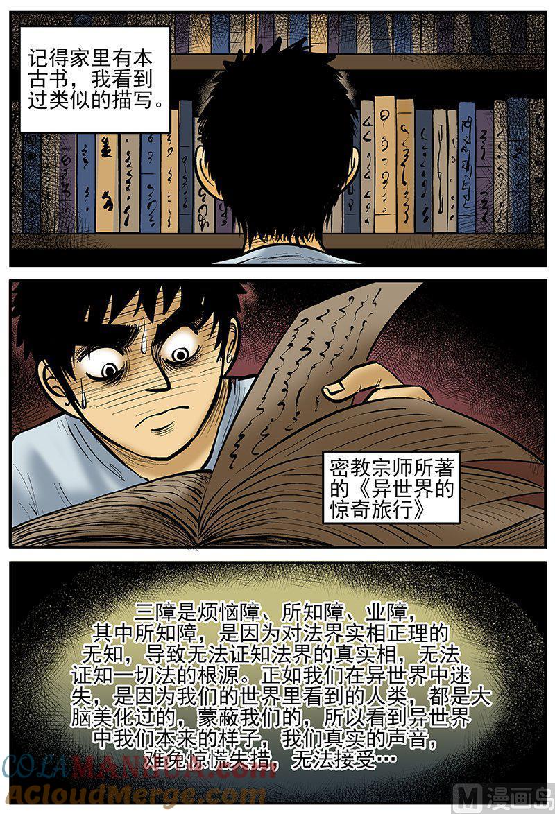 正文12(3)消失的走廊-小智怪谈彩色版-十日十月（原名小冷）（第3张）