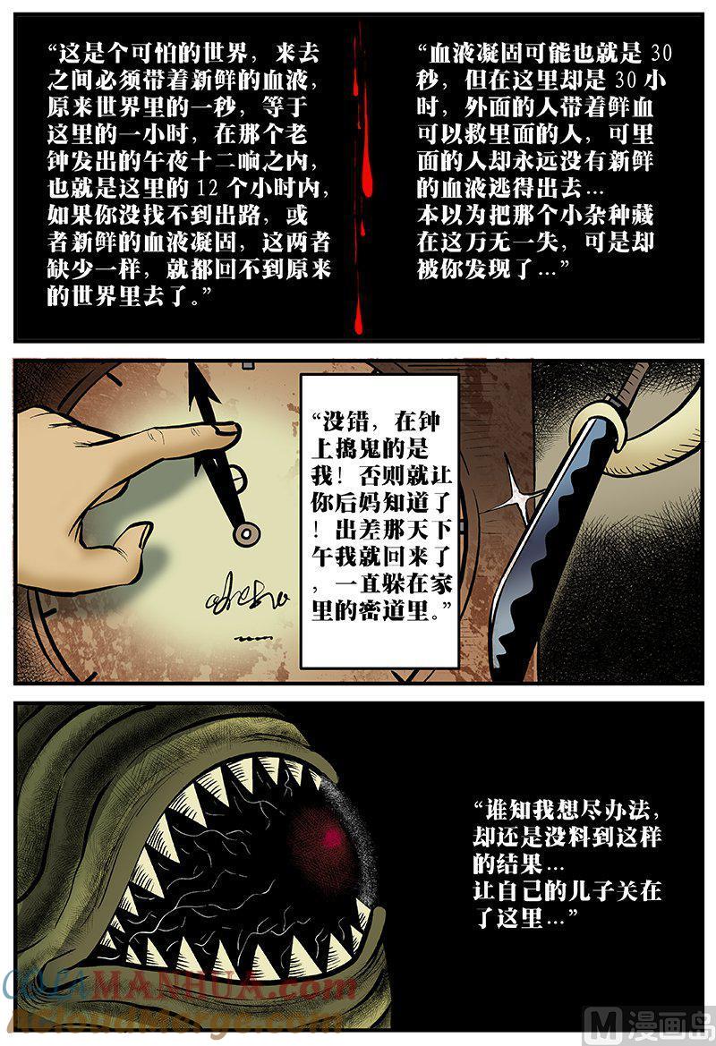 正文12(5)消失的走廊-小智怪谈彩色版-十日十月（原名小冷）（第12张）