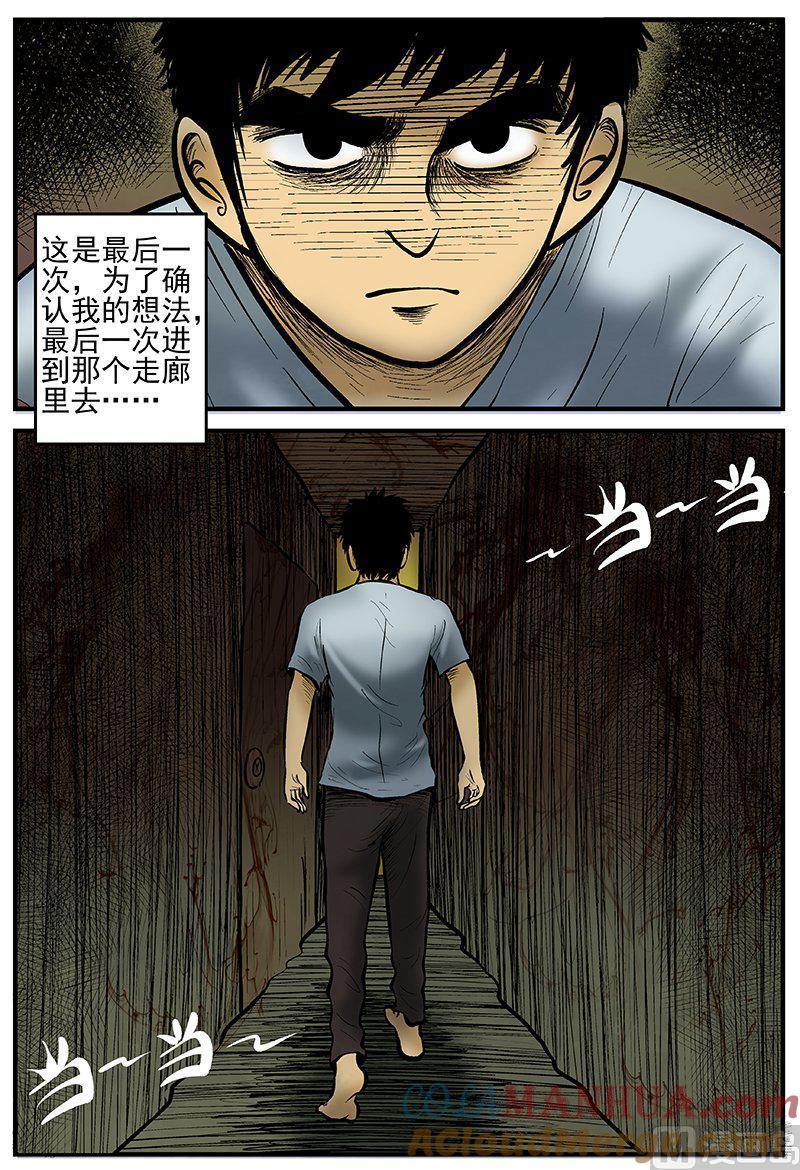 正文12(5)消失的走廊-小智怪谈彩色版-十日十月（原名小冷）（第6张）