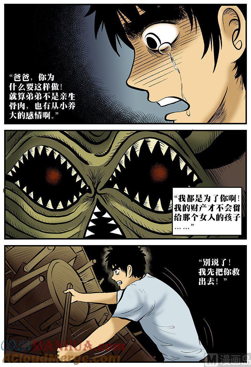 正文12(5)消失的走廊-小智怪谈彩色版-十日十月（原名小冷）（第13张）