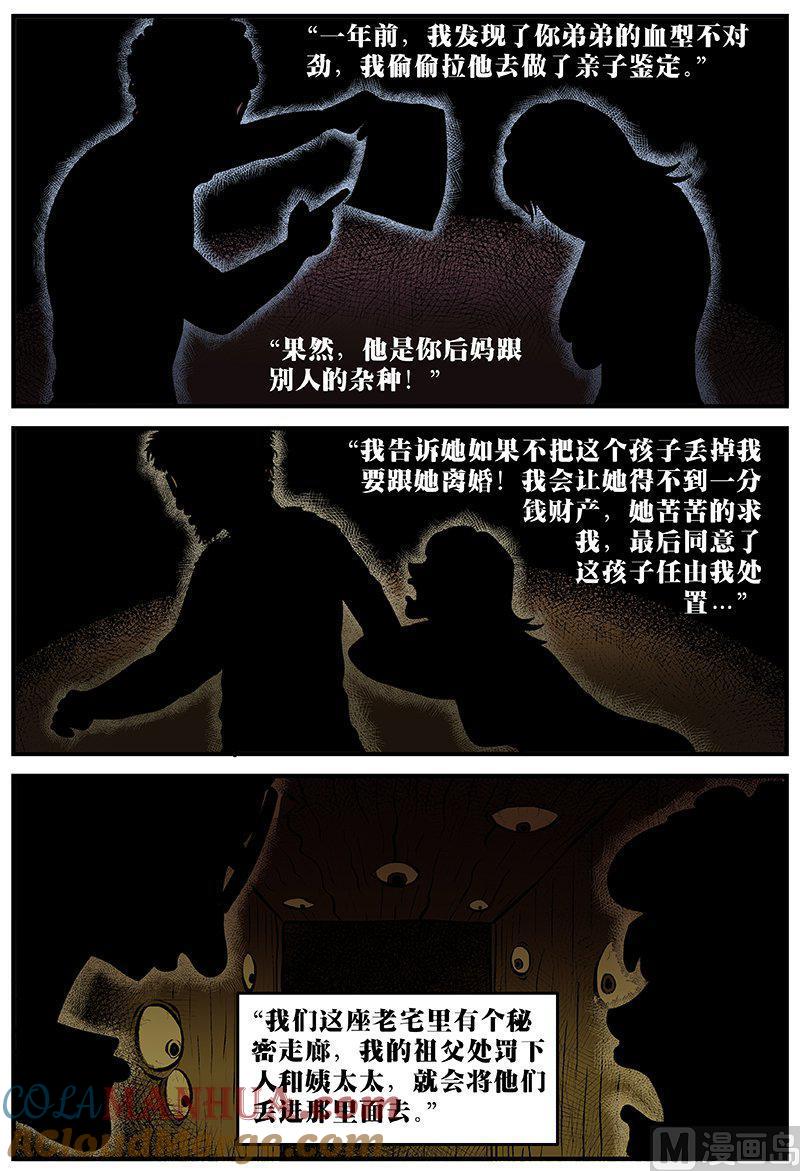 正文12(5)消失的走廊-小智怪谈彩色版-十日十月（原名小冷）（第11张）