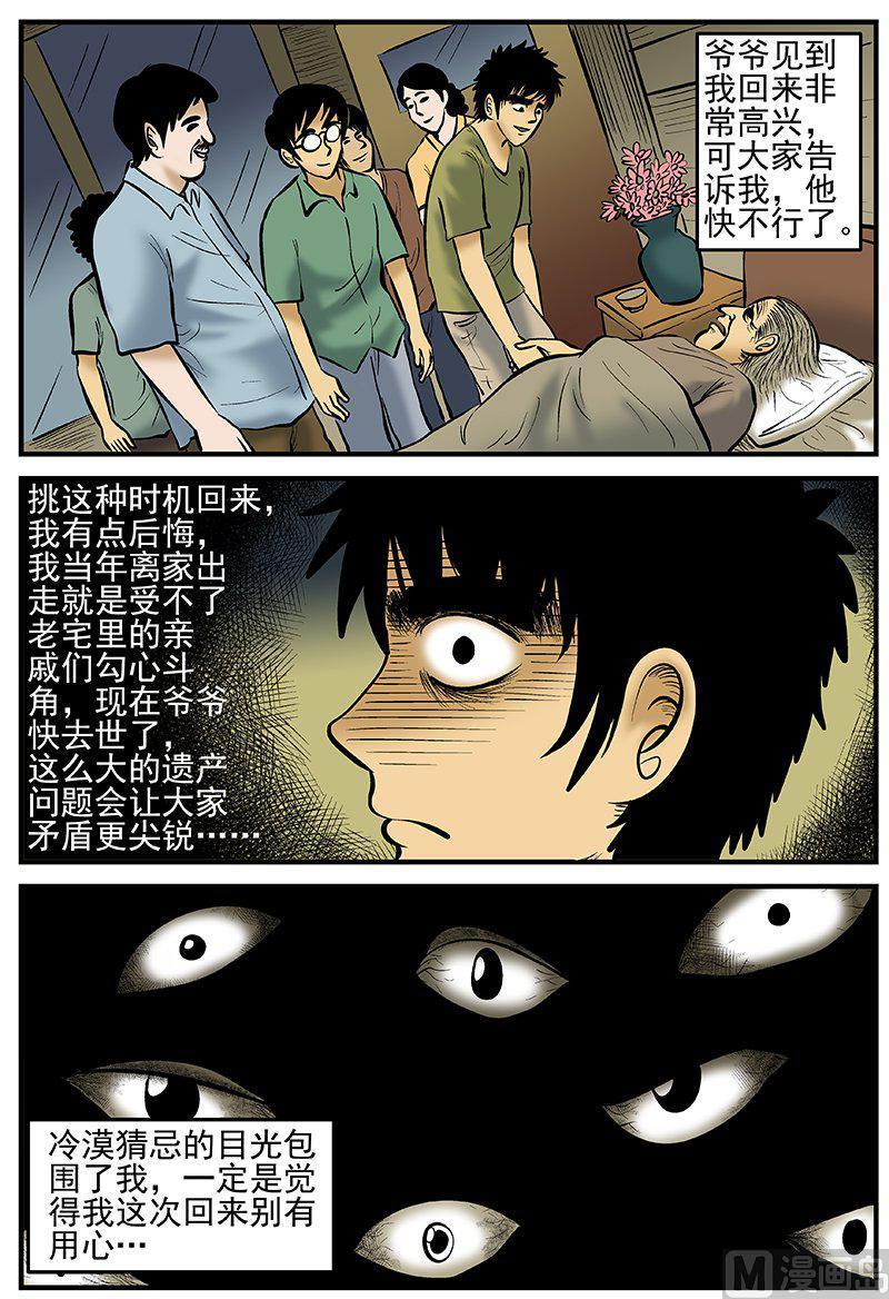 正文13(1)咒-小智怪谈彩色版-十日十月（原名小冷）（第4张）
