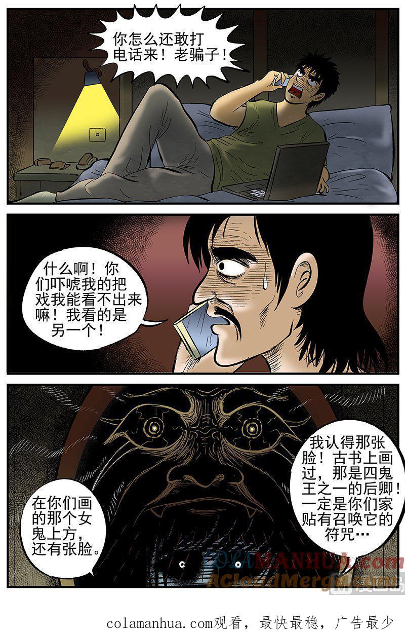 正文13(1)咒-小智怪谈彩色版-十日十月（原名小冷）（第15张）