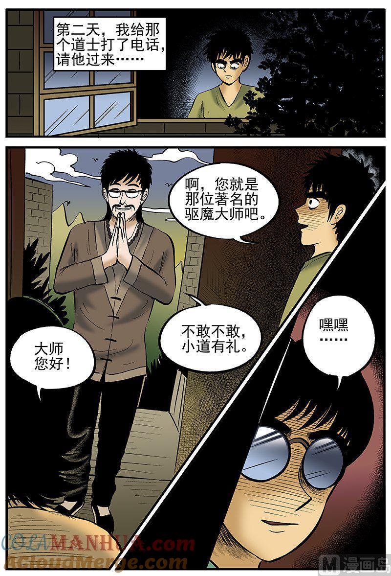 正文13(1)咒-小智怪谈彩色版-十日十月（原名小冷）（第11张）