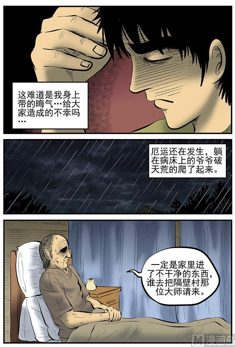 正文13(1)咒-小智怪谈彩色版-十日十月（原名小冷）（第8张）