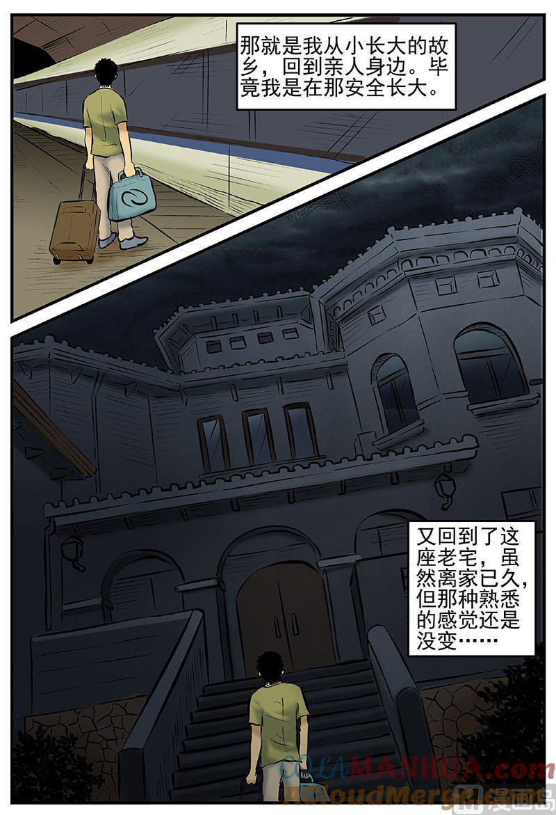 正文13(1)咒-小智怪谈彩色版-十日十月（原名小冷）（第3张）
