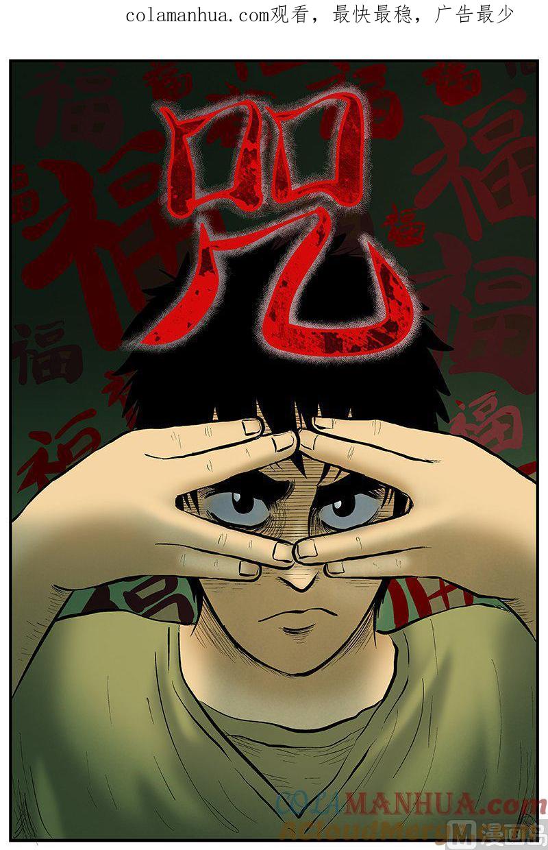正文13(1)咒-小智怪谈彩色版-十日十月（原名小冷）（第1张）