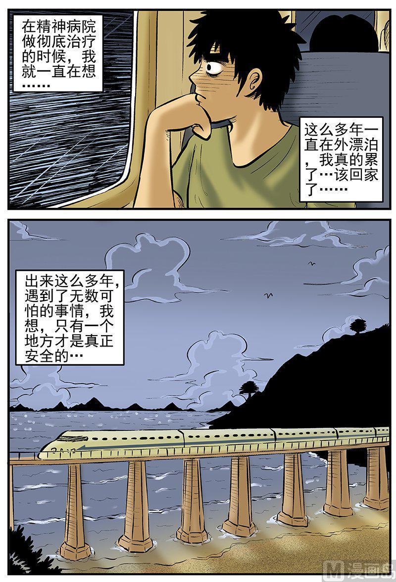正文13(1)咒-小智怪谈彩色版-十日十月（原名小冷）（第2张）
