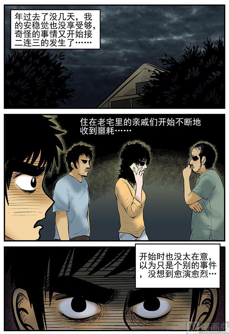 正文13(1)咒-小智怪谈彩色版-十日十月（原名小冷）（第6张）
