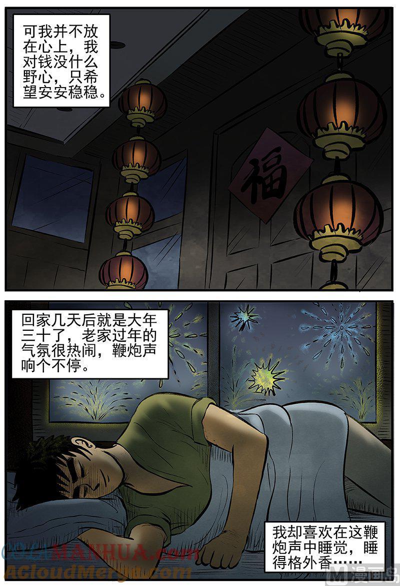 正文13(1)咒-小智怪谈彩色版-十日十月（原名小冷）（第5张）