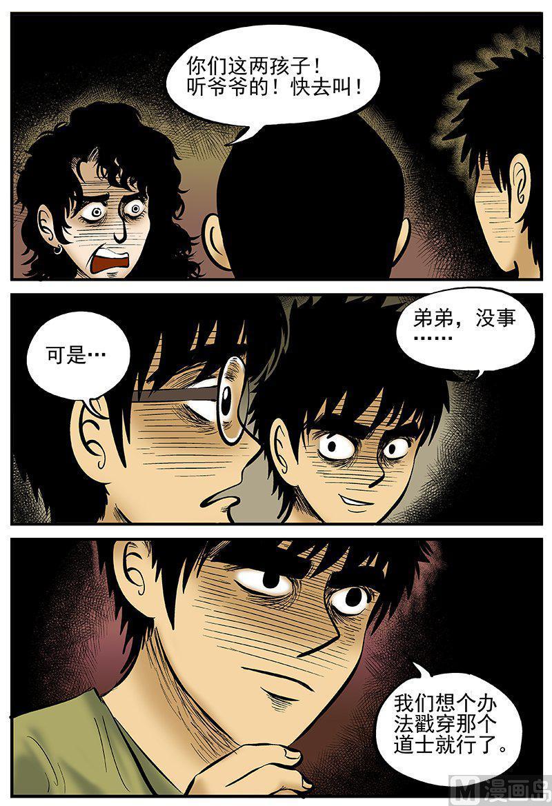 正文13(1)咒-小智怪谈彩色版-十日十月（原名小冷）（第10张）