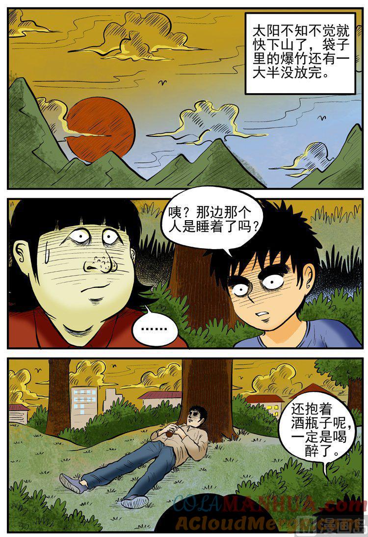 正文1(5)小镇往事-小智怪谈彩色版-十日十月（原名小冷）（第7张）