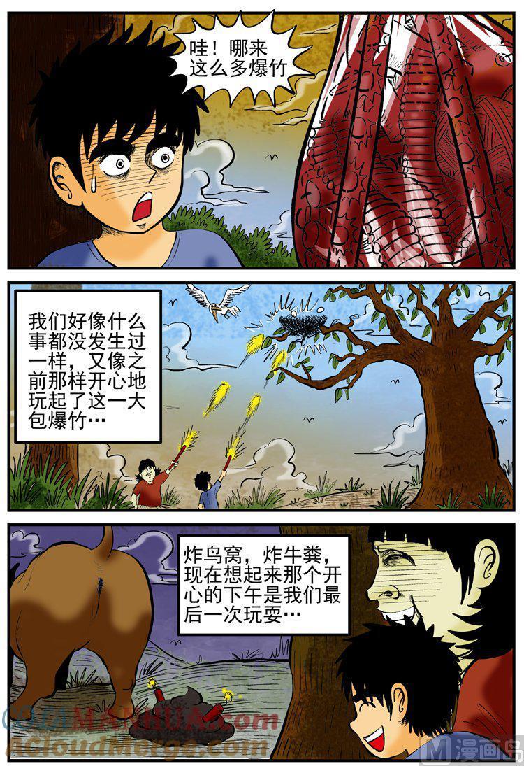 正文1(5)小镇往事-小智怪谈彩色版-十日十月（原名小冷）（第6张）