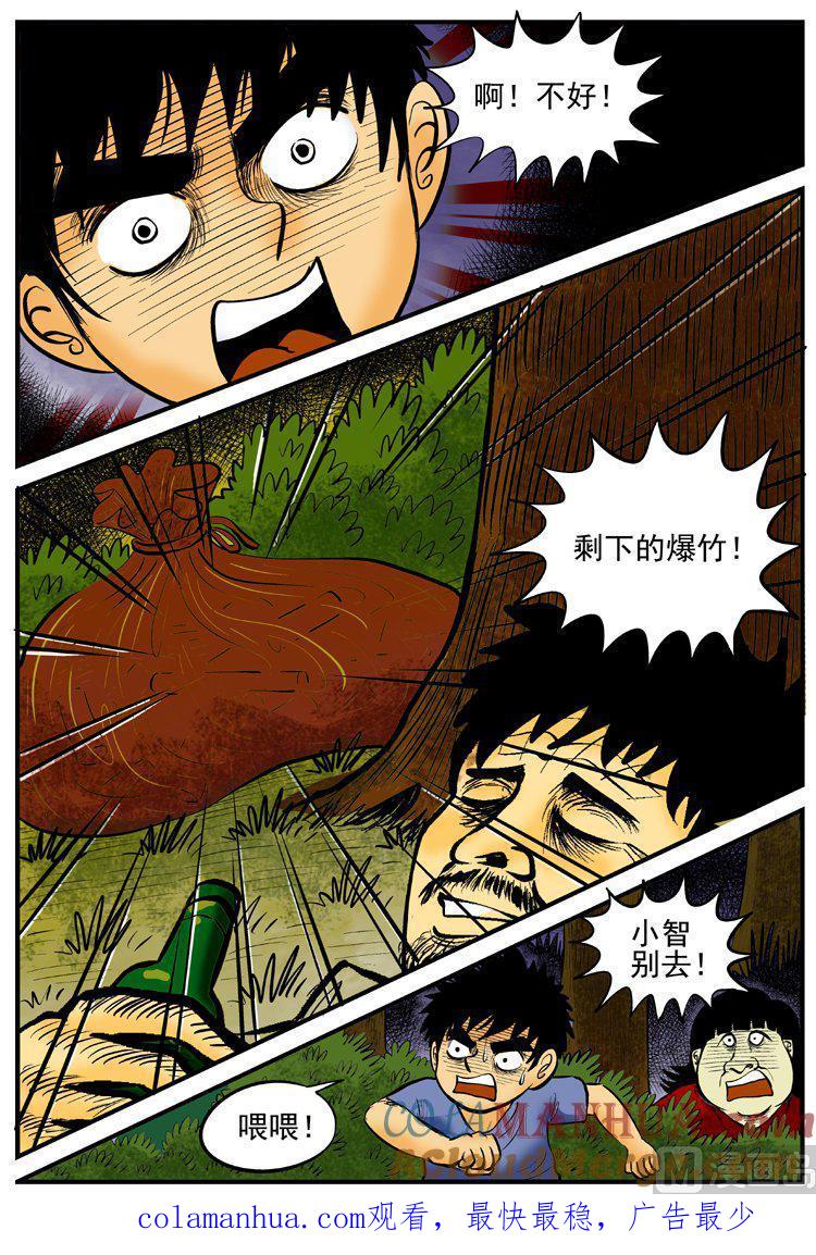 正文1(5)小镇往事-小智怪谈彩色版-十日十月（原名小冷）（第10张）
