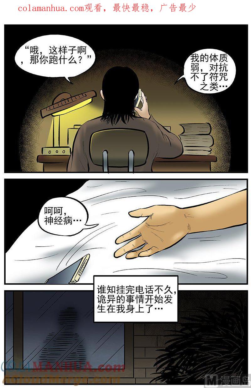 正文13(2)咒-小智怪谈彩色版-十日十月（原名小冷）（第1张）