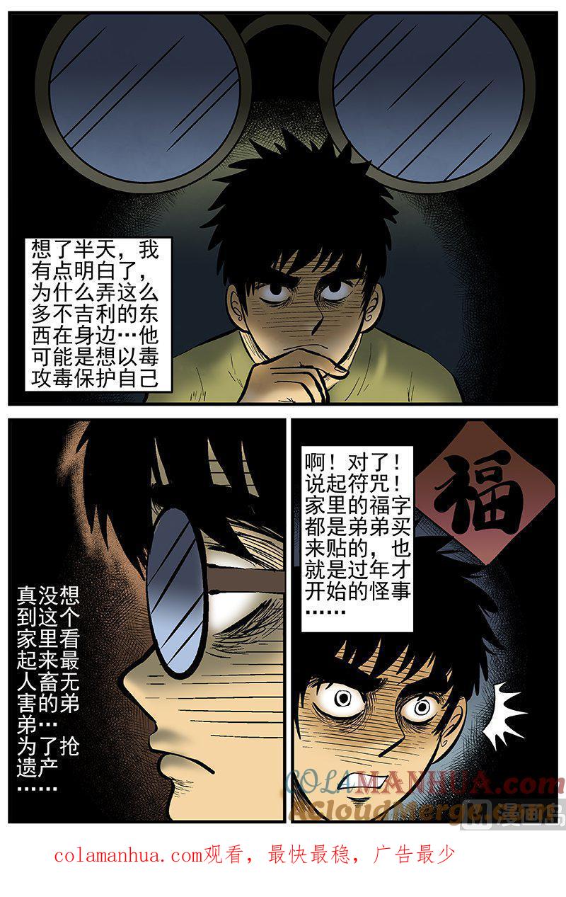 正文13(2)咒-小智怪谈彩色版-十日十月（原名小冷）（第10张）