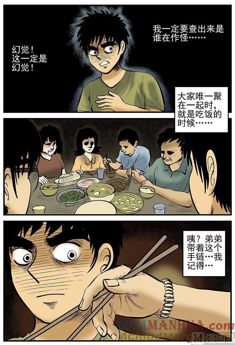 正文13(2)咒-小智怪谈彩色版-十日十月（原名小冷）（第5张）
